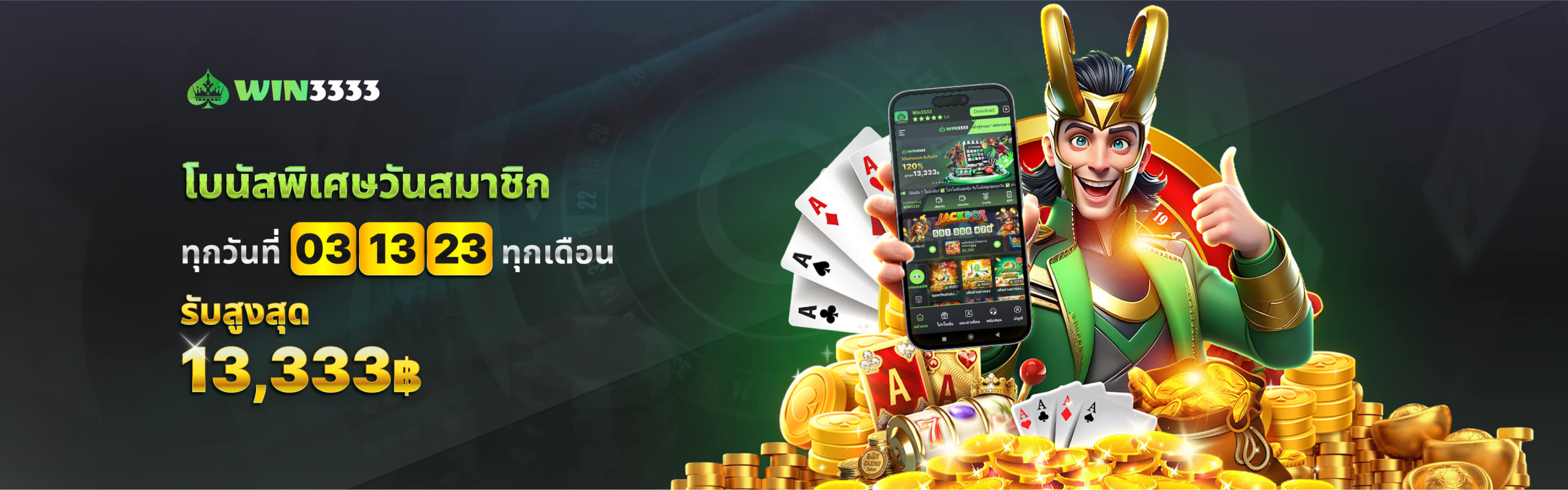 WIN3333 – ลิงก์ดาวน์โหลด WIN3333 ไม่ถูกบล็อกอย่างเป็นทางการ